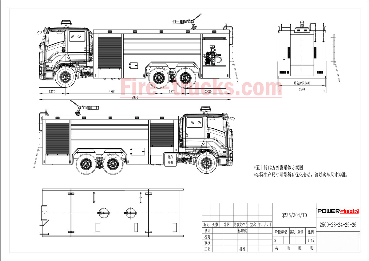 チリ向け12,000L救助消防車いすゞ設計図